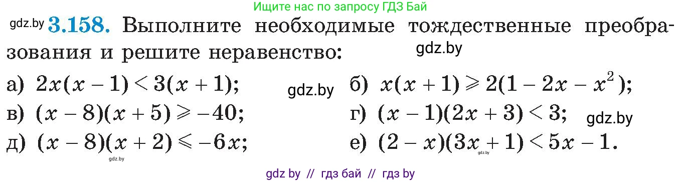 Алгебра, 8 класс Учебник, авторы: Арефьева Ирина Глебовна, Пирютко Ольга Николаевна, издательство Адукацыя i выхаванне, Минск, 2024, бирюзового цвета, страница 198, номер 3.158, Условие