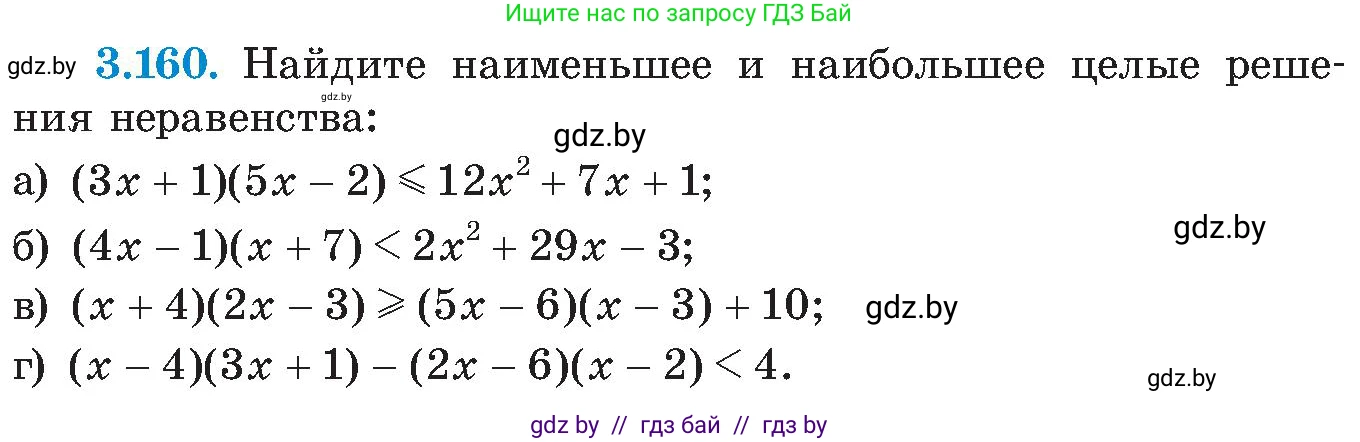 Алгебра, 8 класс Учебник, авторы: Арефьева Ирина Глебовна, Пирютко Ольга Николаевна, издательство Адукацыя i выхаванне, Минск, 2024, бирюзового цвета, страница 198, номер 3.160, Условие