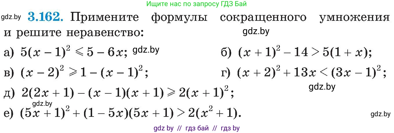 Алгебра, 8 класс Учебник, авторы: Арефьева Ирина Глебовна, Пирютко Ольга Николаевна, издательство Адукацыя i выхаванне, Минск, 2024, бирюзового цвета, страница 198, номер 3.162, Условие