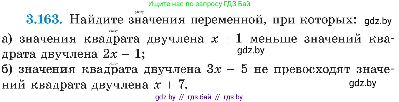 Алгебра, 8 класс Учебник, авторы: Арефьева Ирина Глебовна, Пирютко Ольга Николаевна, издательство Адукацыя i выхаванне, Минск, 2024, бирюзового цвета, страница 199, номер 3.163, Условие