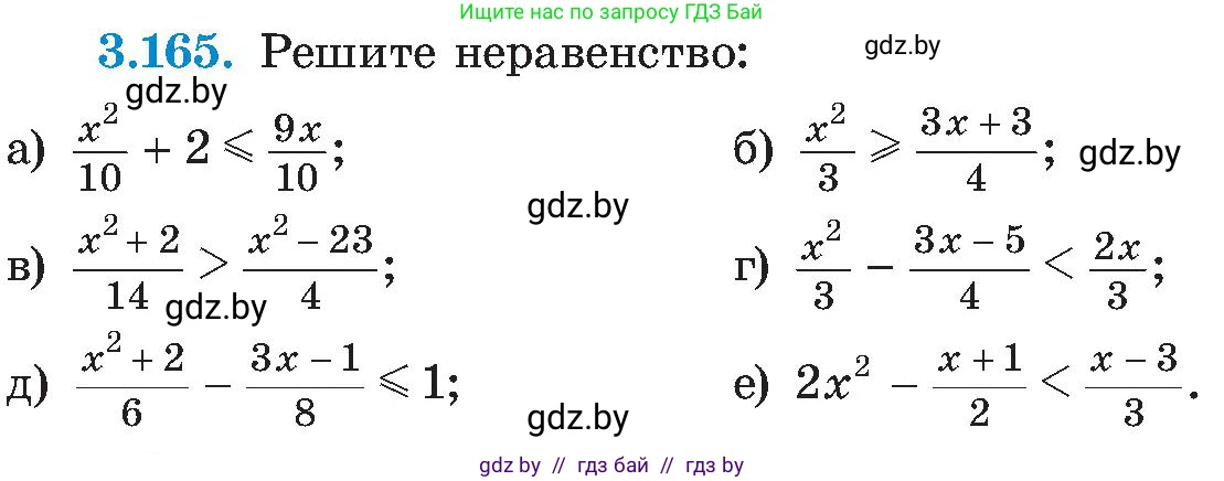 Алгебра, 8 класс Учебник, авторы: Арефьева Ирина Глебовна, Пирютко Ольга Николаевна, издательство Адукацыя i выхаванне, Минск, 2024, бирюзового цвета, страница 199, номер 3.165, Условие