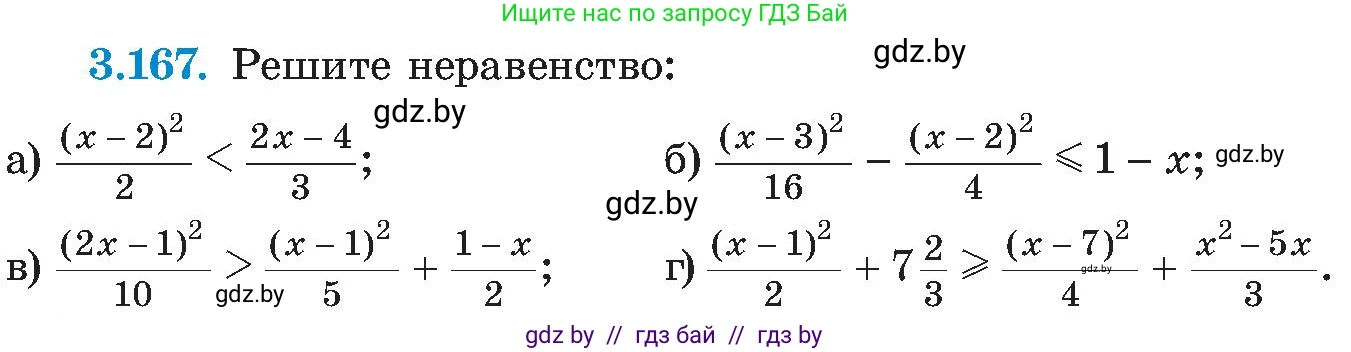Алгебра, 8 класс Учебник, авторы: Арефьева Ирина Глебовна, Пирютко Ольга Николаевна, издательство Адукацыя i выхаванне, Минск, 2024, бирюзового цвета, страница 199, номер 3.167, Условие
