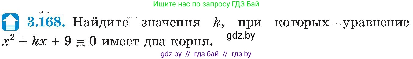 Алгебра, 8 класс Учебник, авторы: Арефьева Ирина Глебовна, Пирютко Ольга Николаевна, издательство Адукацыя i выхаванне, Минск, 2024, бирюзового цвета, страница 199, номер 3.168, Условие