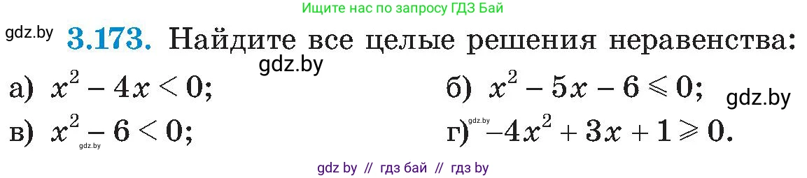 Алгебра, 8 класс Учебник, авторы: Арефьева Ирина Глебовна, Пирютко Ольга Николаевна, издательство Адукацыя i выхаванне, Минск, 2024, бирюзового цвета, страница 200, номер 3.173, Условие