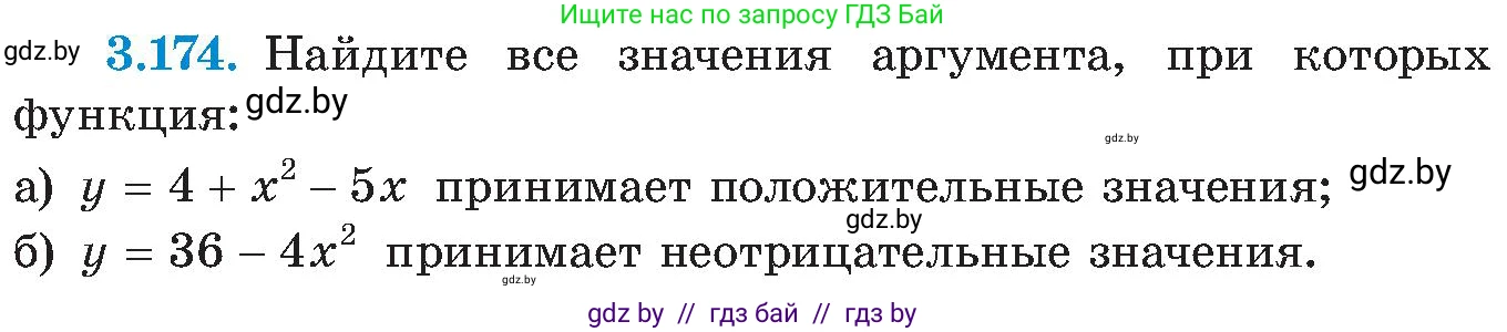Алгебра, 8 класс Учебник, авторы: Арефьева Ирина Глебовна, Пирютко Ольга Николаевна, издательство Адукацыя i выхаванне, Минск, 2024, бирюзового цвета, страница 200, номер 3.174, Условие
