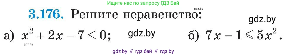 Алгебра, 8 класс Учебник, авторы: Арефьева Ирина Глебовна, Пирютко Ольга Николаевна, издательство Адукацыя i выхаванне, Минск, 2024, бирюзового цвета, страница 200, номер 3.176, Условие