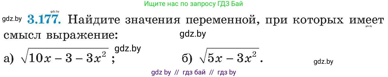 Алгебра, 8 класс Учебник, авторы: Арефьева Ирина Глебовна, Пирютко Ольга Николаевна, издательство Адукацыя i выхаванне, Минск, 2024, бирюзового цвета, страница 200, номер 3.177, Условие