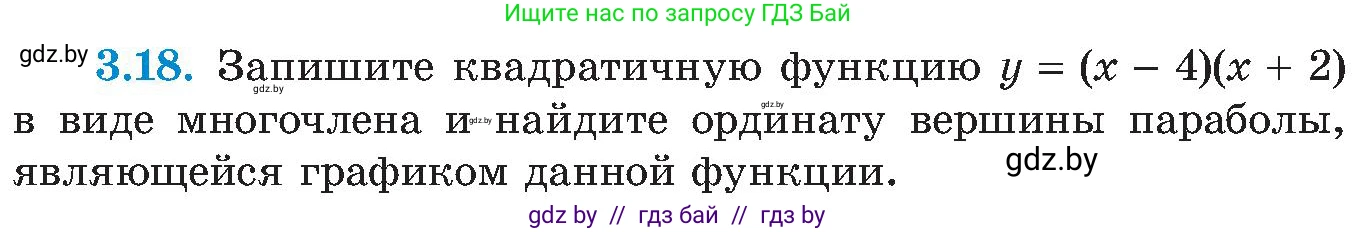 Алгебра, 8 класс Учебник, авторы: Арефьева Ирина Глебовна, Пирютко Ольга Николаевна, издательство Адукацыя i выхаванне, Минск, 2024, бирюзового цвета, страница 166, номер 3.18, Условие