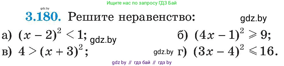 Алгебра, 8 класс Учебник, авторы: Арефьева Ирина Глебовна, Пирютко Ольга Николаевна, издательство Адукацыя i выхаванне, Минск, 2024, бирюзового цвета, страница 201, номер 3.180, Условие