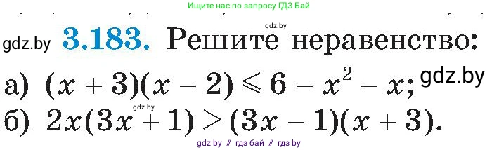 Алгебра, 8 класс Учебник, авторы: Арефьева Ирина Глебовна, Пирютко Ольга Николаевна, издательство Адукацыя i выхаванне, Минск, 2024, бирюзового цвета, страница 201, номер 3.183, Условие