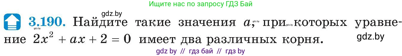 Алгебра, 8 класс Учебник, авторы: Арефьева Ирина Глебовна, Пирютко Ольга Николаевна, издательство Адукацыя i выхаванне, Минск, 2024, бирюзового цвета, страница 202, номер 3.190, Условие