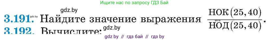 Алгебра, 8 класс Учебник, авторы: Арефьева Ирина Глебовна, Пирютко Ольга Николаевна, издательство Адукацыя i выхаванне, Минск, 2024, бирюзового цвета, страница 202, номер 3.191, Условие