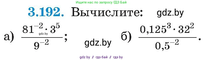 Алгебра, 8 класс Учебник, авторы: Арефьева Ирина Глебовна, Пирютко Ольга Николаевна, издательство Адукацыя i выхаванне, Минск, 2024, бирюзового цвета, страница 202, номер 3.192, Условие