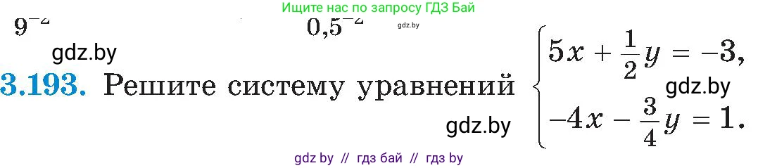 Алгебра, 8 класс Учебник, авторы: Арефьева Ирина Глебовна, Пирютко Ольга Николаевна, издательство Адукацыя i выхаванне, Минск, 2024, бирюзового цвета, страница 202, номер 3.193, Условие
