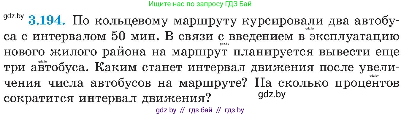 Алгебра, 8 класс Учебник, авторы: Арефьева Ирина Глебовна, Пирютко Ольга Николаевна, издательство Адукацыя i выхаванне, Минск, 2024, бирюзового цвета, страница 202, номер 3.194, Условие