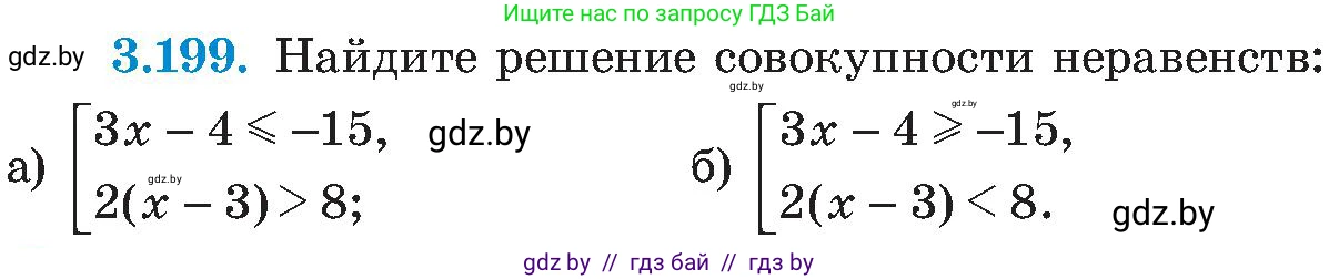 Алгебра, 8 класс Учебник, авторы: Арефьева Ирина Глебовна, Пирютко Ольга Николаевна, издательство Адукацыя i выхаванне, Минск, 2024, бирюзового цвета, страница 203, номер 3.199, Условие