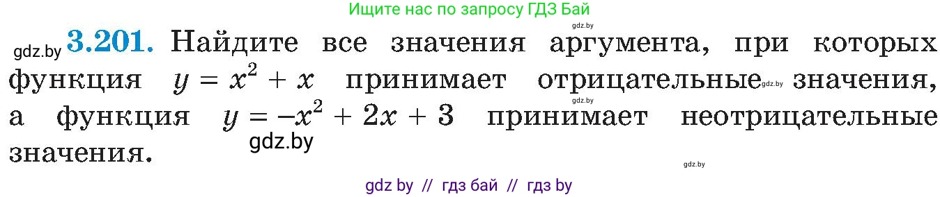 Алгебра, 8 класс Учебник, авторы: Арефьева Ирина Глебовна, Пирютко Ольга Николаевна, издательство Адукацыя i выхаванне, Минск, 2024, бирюзового цвета, страница 206, номер 3.201, Условие