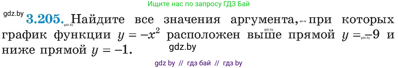 Алгебра, 8 класс Учебник, авторы: Арефьева Ирина Глебовна, Пирютко Ольга Николаевна, издательство Адукацыя i выхаванне, Минск, 2024, бирюзового цвета, страница 207, номер 3.205, Условие