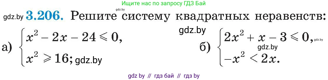 Алгебра, 8 класс Учебник, авторы: Арефьева Ирина Глебовна, Пирютко Ольга Николаевна, издательство Адукацыя i выхаванне, Минск, 2024, бирюзового цвета, страница 207, номер 3.206, Условие