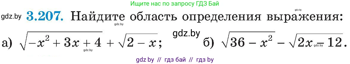 Алгебра, 8 класс Учебник, авторы: Арефьева Ирина Глебовна, Пирютко Ольга Николаевна, издательство Адукацыя i выхаванне, Минск, 2024, бирюзового цвета, страница 207, номер 3.207, Условие