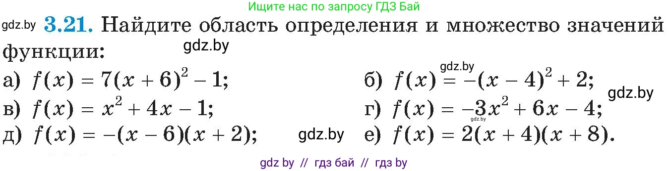 Алгебра, 8 класс Учебник, авторы: Арефьева Ирина Глебовна, Пирютко Ольга Николаевна, издательство Адукацыя i выхаванне, Минск, 2024, бирюзового цвета, страница 167, номер 3.21, Условие