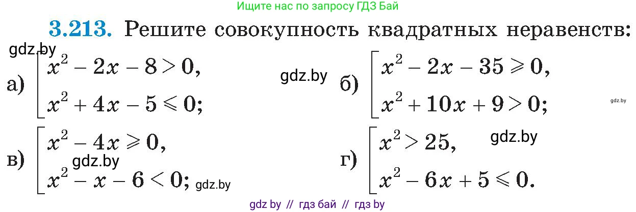 Алгебра, 8 класс Учебник, авторы: Арефьева Ирина Глебовна, Пирютко Ольга Николаевна, издательство Адукацыя i выхаванне, Минск, 2024, бирюзового цвета, страница 208, номер 3.213, Условие