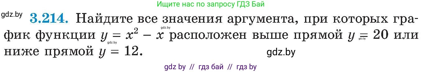 Алгебра, 8 класс Учебник, авторы: Арефьева Ирина Глебовна, Пирютко Ольга Николаевна, издательство Адукацыя i выхаванне, Минск, 2024, бирюзового цвета, страница 208, номер 3.214, Условие