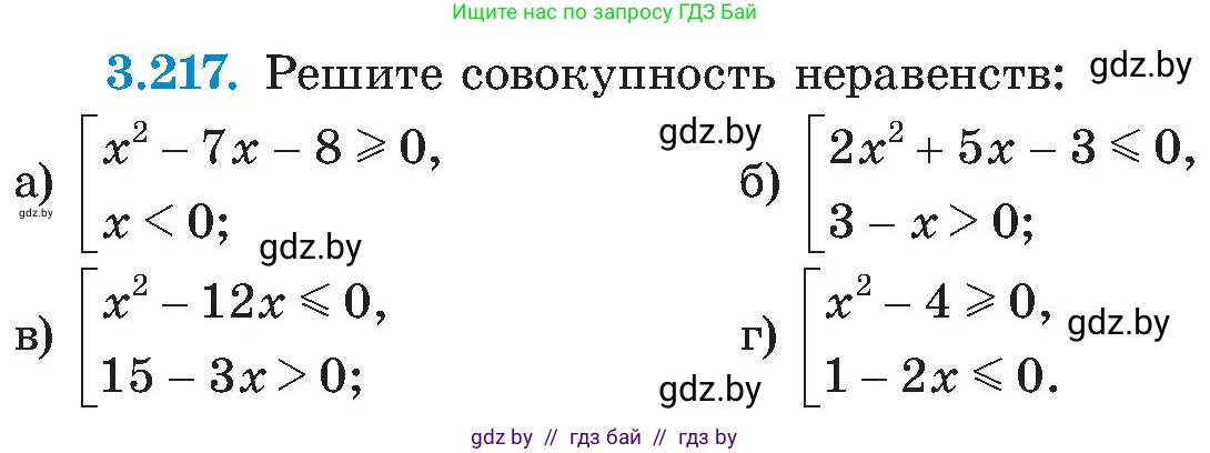 Алгебра, 8 класс Учебник, авторы: Арефьева Ирина Глебовна, Пирютко Ольга Николаевна, издательство Адукацыя i выхаванне, Минск, 2024, бирюзового цвета, страница 208, номер 3.217, Условие