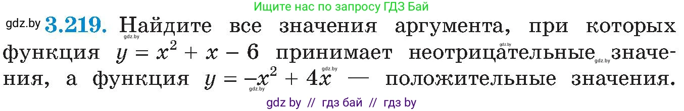 Алгебра, 8 класс Учебник, авторы: Арефьева Ирина Глебовна, Пирютко Ольга Николаевна, издательство Адукацыя i выхаванне, Минск, 2024, бирюзового цвета, страница 209, номер 3.219, Условие