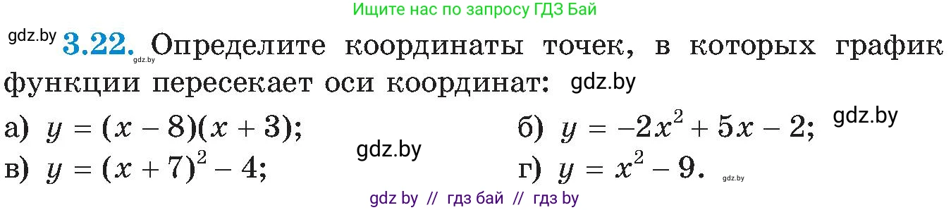 Алгебра, 8 класс Учебник, авторы: Арефьева Ирина Глебовна, Пирютко Ольга Николаевна, издательство Адукацыя i выхаванне, Минск, 2024, бирюзового цвета, страница 167, номер 3.22, Условие