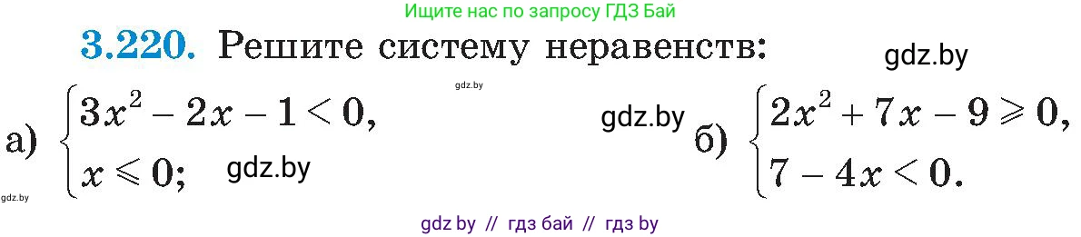 Алгебра, 8 класс Учебник, авторы: Арефьева Ирина Глебовна, Пирютко Ольга Николаевна, издательство Адукацыя i выхаванне, Минск, 2024, бирюзового цвета, страница 209, номер 3.220, Условие