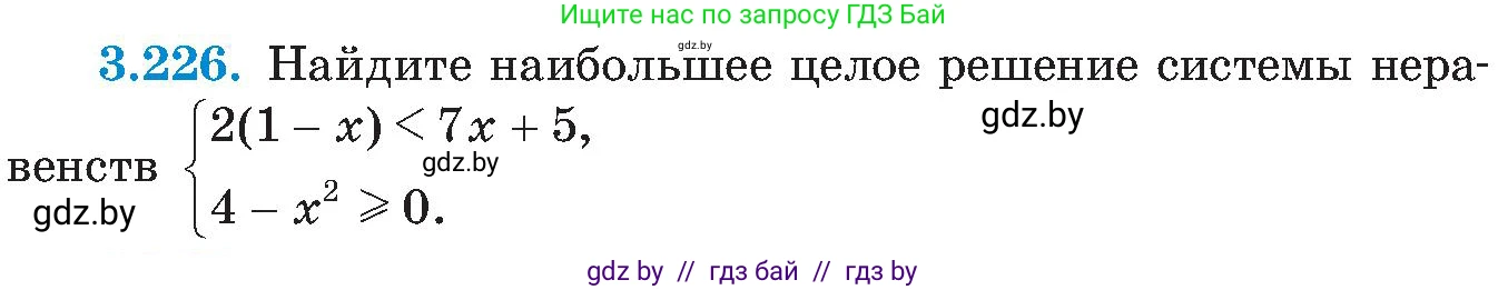 Алгебра, 8 класс Учебник, авторы: Арефьева Ирина Глебовна, Пирютко Ольга Николаевна, издательство Адукацыя i выхаванне, Минск, 2024, бирюзового цвета, страница 209, номер 3.226, Условие