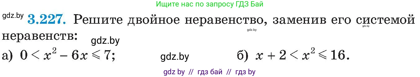 Алгебра, 8 класс Учебник, авторы: Арефьева Ирина Глебовна, Пирютко Ольга Николаевна, издательство Адукацыя i выхаванне, Минск, 2024, бирюзового цвета, страница 209, номер 3.227, Условие