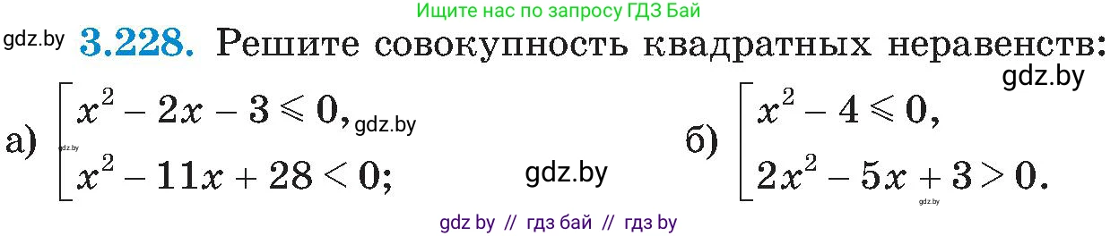 Алгебра, 8 класс Учебник, авторы: Арефьева Ирина Глебовна, Пирютко Ольга Николаевна, издательство Адукацыя i выхаванне, Минск, 2024, бирюзового цвета, страница 209, номер 3.228, Условие