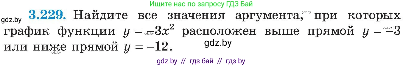 Алгебра, 8 класс Учебник, авторы: Арефьева Ирина Глебовна, Пирютко Ольга Николаевна, издательство Адукацыя i выхаванне, Минск, 2024, бирюзового цвета, страница 210, номер 3.229, Условие
