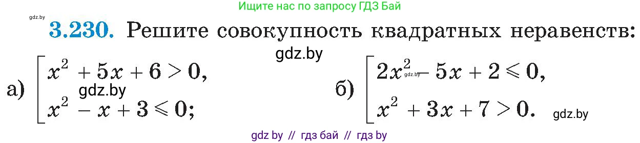 Алгебра, 8 класс Учебник, авторы: Арефьева Ирина Глебовна, Пирютко Ольга Николаевна, издательство Адукацыя i выхаванне, Минск, 2024, бирюзового цвета, страница 210, номер 3.230, Условие