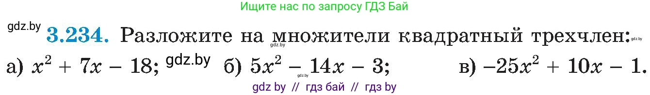 Алгебра, 8 класс Учебник, авторы: Арефьева Ирина Глебовна, Пирютко Ольга Николаевна, издательство Адукацыя i выхаванне, Минск, 2024, бирюзового цвета, страница 210, номер 3.234, Условие