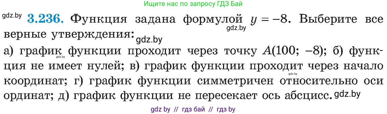 Алгебра, 8 класс Учебник, авторы: Арефьева Ирина Глебовна, Пирютко Ольга Николаевна, издательство Адукацыя i выхаванне, Минск, 2024, бирюзового цвета, страница 210, номер 3.236, Условие