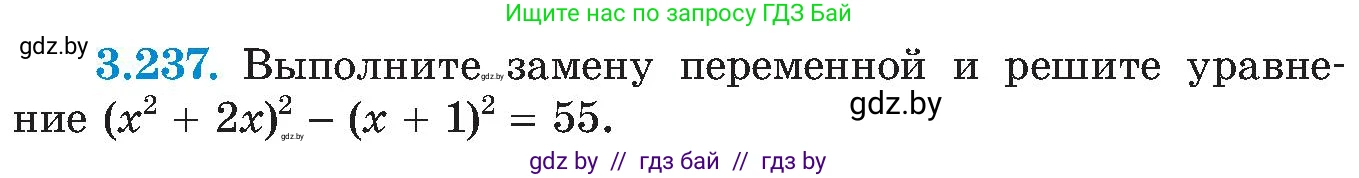 Алгебра, 8 класс Учебник, авторы: Арефьева Ирина Глебовна, Пирютко Ольга Николаевна, издательство Адукацыя i выхаванне, Минск, 2024, бирюзового цвета, страница 210, номер 3.237, Условие
