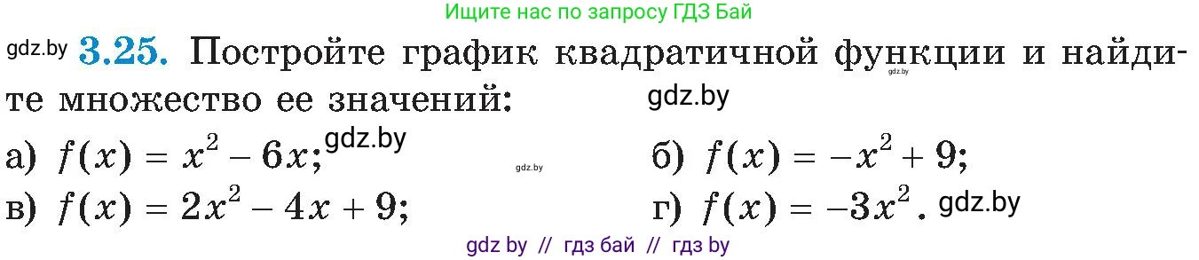 Алгебра, 8 класс Учебник, авторы: Арефьева Ирина Глебовна, Пирютко Ольга Николаевна, издательство Адукацыя i выхаванне, Минск, 2024, бирюзового цвета, страница 167, номер 3.25, Условие