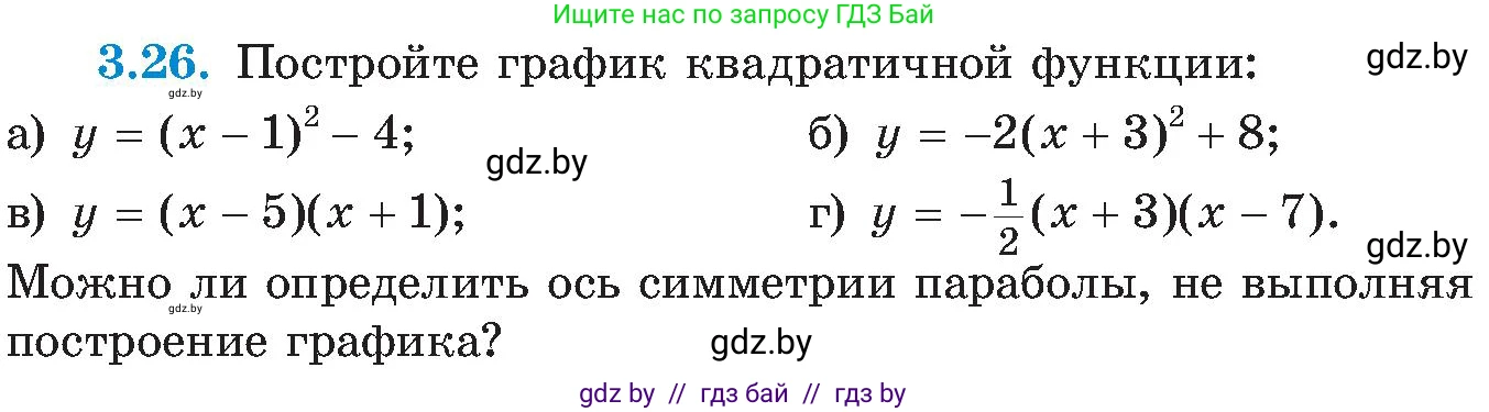 Алгебра, 8 класс Учебник, авторы: Арефьева Ирина Глебовна, Пирютко Ольга Николаевна, издательство Адукацыя i выхаванне, Минск, 2024, бирюзового цвета, страница 167, номер 3.26, Условие
