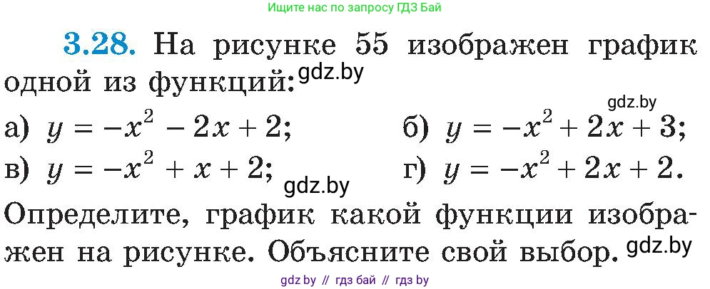 Алгебра, 8 класс Учебник, авторы: Арефьева Ирина Глебовна, Пирютко Ольга Николаевна, издательство Адукацыя i выхаванне, Минск, 2024, бирюзового цвета, страница 167, номер 3.28, Условие