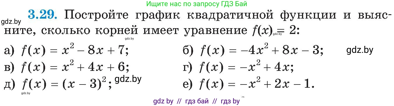 Алгебра, 8 класс Учебник, авторы: Арефьева Ирина Глебовна, Пирютко Ольга Николаевна, издательство Адукацыя i выхаванне, Минск, 2024, бирюзового цвета, страница 168, номер 3.29, Условие