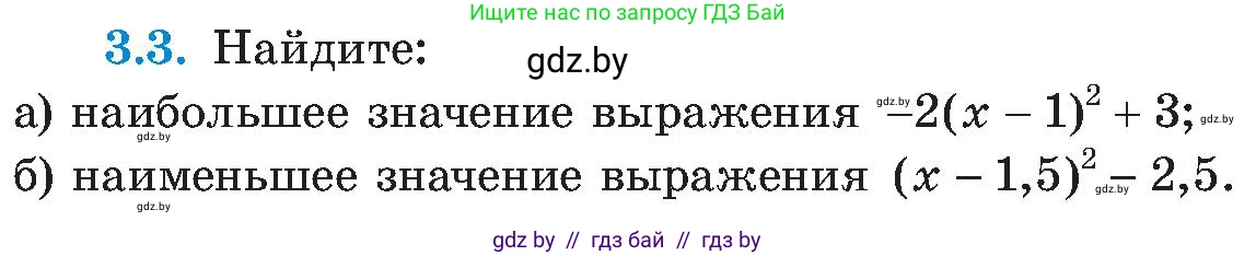 Алгебра, 8 класс Учебник, авторы: Арефьева Ирина Глебовна, Пирютко Ольга Николаевна, издательство Адукацыя i выхаванне, Минск, 2024, бирюзового цвета, страница 152, номер 3.3, Условие