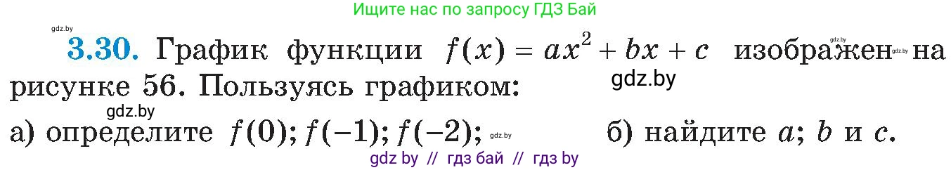 Алгебра, 8 класс Учебник, авторы: Арефьева Ирина Глебовна, Пирютко Ольга Николаевна, издательство Адукацыя i выхаванне, Минск, 2024, бирюзового цвета, страница 168, номер 3.30, Условие