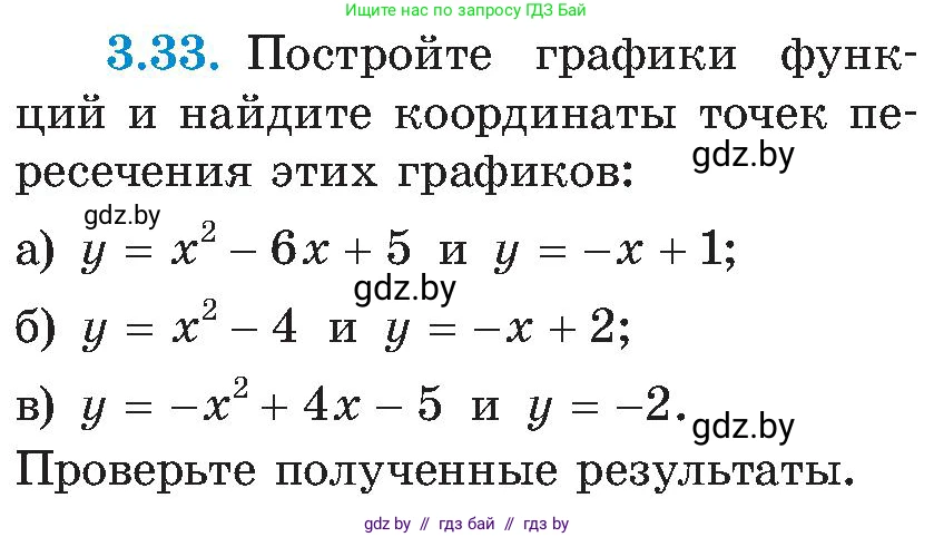 Алгебра, 8 класс Учебник, авторы: Арефьева Ирина Глебовна, Пирютко Ольга Николаевна, издательство Адукацыя i выхаванне, Минск, 2024, бирюзового цвета, страница 168, номер 3.33, Условие