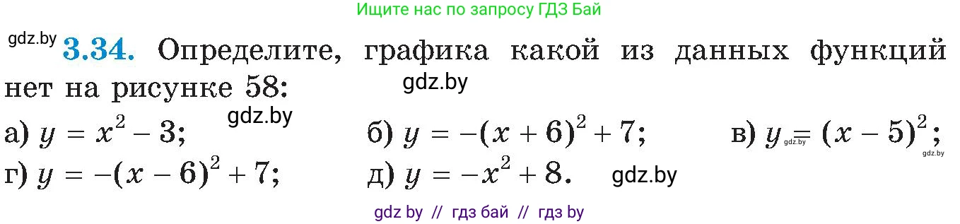 Алгебра, 8 класс Учебник, авторы: Арефьева Ирина Глебовна, Пирютко Ольга Николаевна, издательство Адукацыя i выхаванне, Минск, 2024, бирюзового цвета, страница 169, номер 3.34, Условие