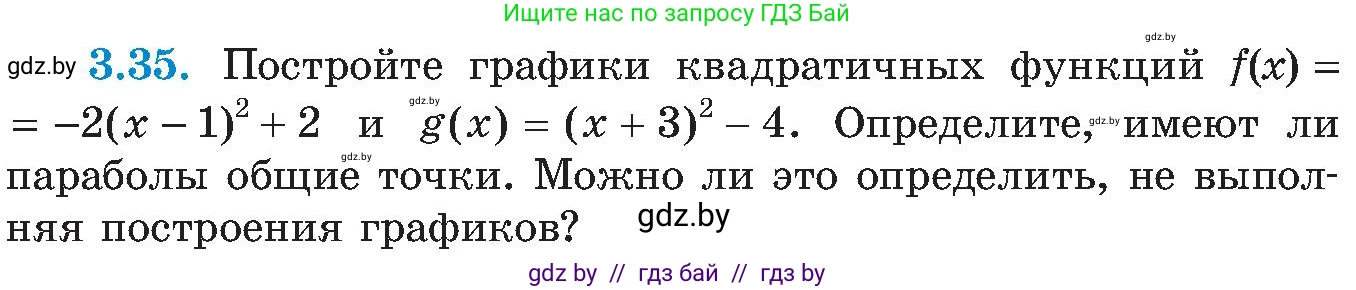 Алгебра, 8 класс Учебник, авторы: Арефьева Ирина Глебовна, Пирютко Ольга Николаевна, издательство Адукацыя i выхаванне, Минск, 2024, бирюзового цвета, страница 169, номер 3.35, Условие