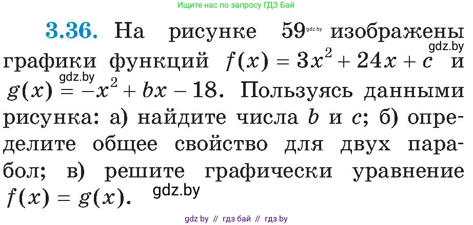 Алгебра, 8 класс Учебник, авторы: Арефьева Ирина Глебовна, Пирютко Ольга Николаевна, издательство Адукацыя i выхаванне, Минск, 2024, бирюзового цвета, страница 169, номер 3.36, Условие