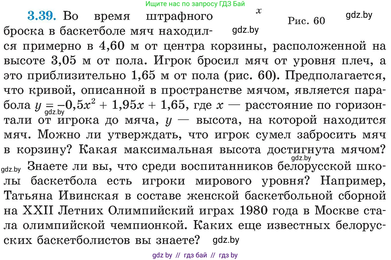 Алгебра, 8 класс Учебник, авторы: Арефьева Ирина Глебовна, Пирютко Ольга Николаевна, издательство Адукацыя i выхаванне, Минск, 2024, бирюзового цвета, страница 170, номер 3.39, Условие